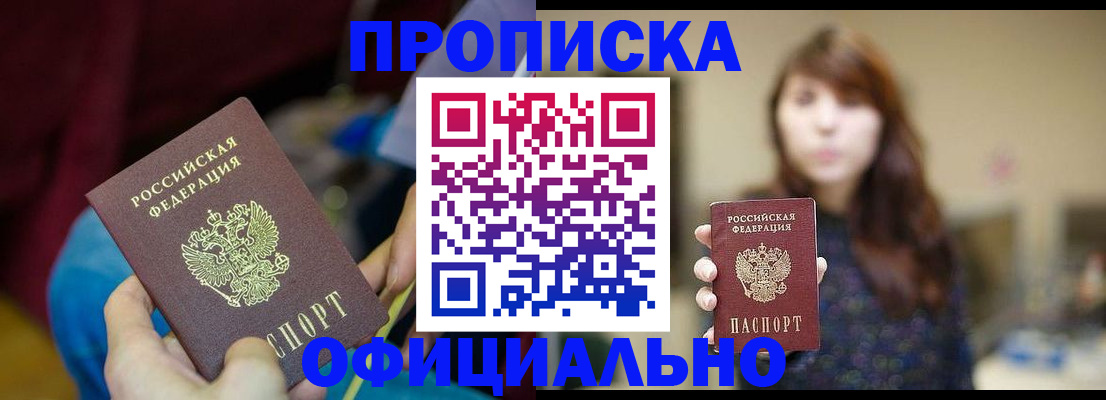 прописка паспорт в Алтайском крае